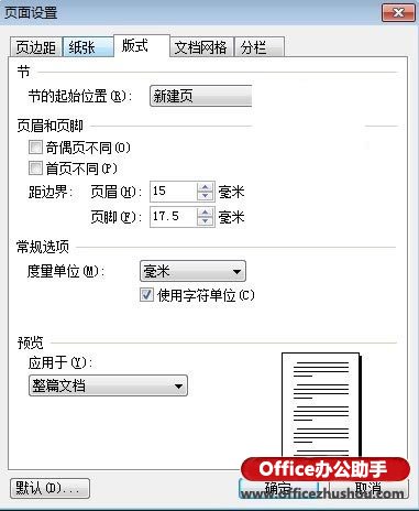 WPS文字制作公文的技巧