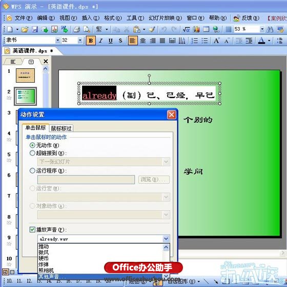 使用WPS制作英語(yǔ)動(dòng)畫教學(xué)課件的方法