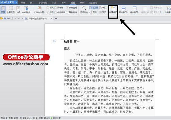 WPS2013文字中拆分窗口的兩種方法