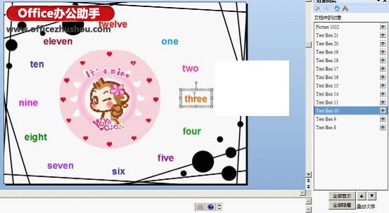 WPS演示制作課件教程