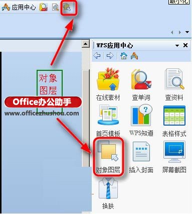 WPS演示制作課件教程