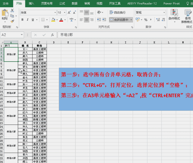 巧用excel数据透视表批量生成合并单元格(图10)