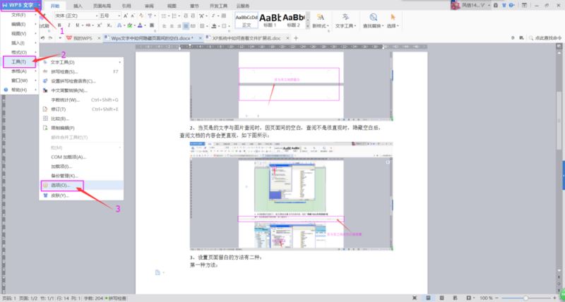 Wps文字中隐藏页面间的空白的方法第3张