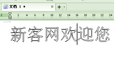 如何制作空心字