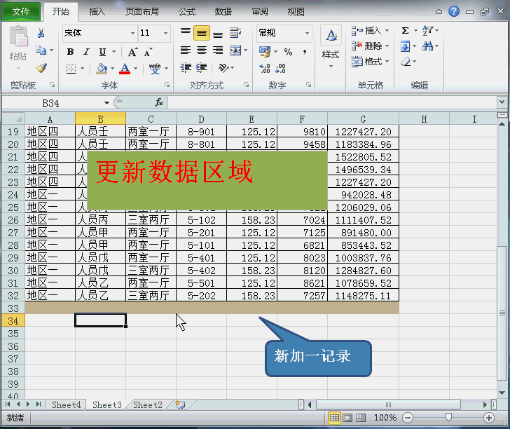 利用OFFSET函数定义名称，实现数据透视表动态更新