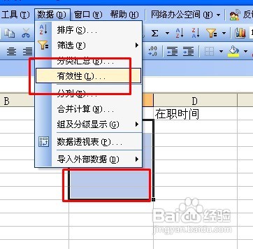 WPS表格如何只能输入指定的内容