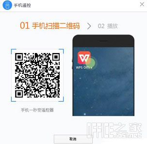 WPS手机遥控怎么用