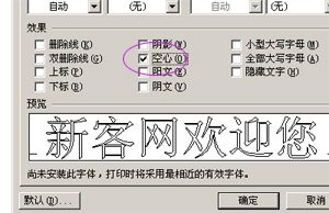 如何制作空心字