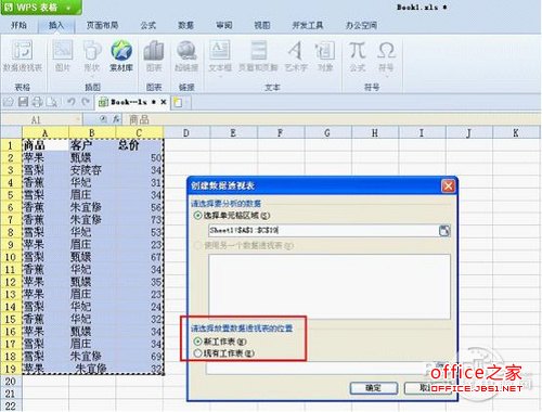 怎么用Excel做数据透视表