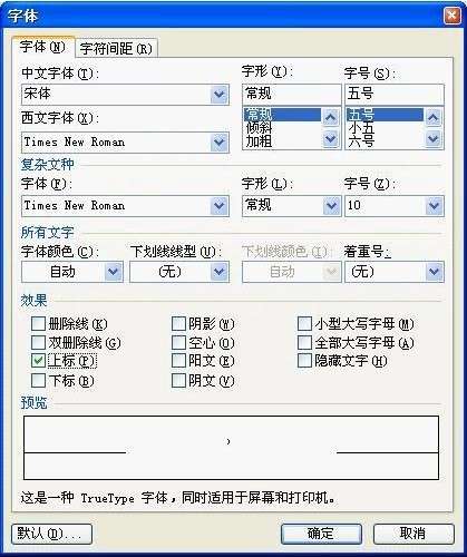 WPS  2012 輸入商標(biāo)符號(hào)的簡(jiǎn)單方法