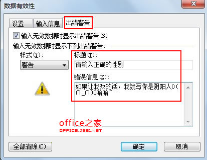 在出错警告里面，输入标题