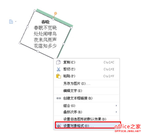 WPS文字如何讓文本框中的文字隨文本框旋轉(zhuǎn)