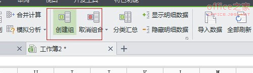 wps表格創(chuàng)建組和分級顯示