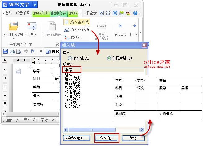 使用郵件合并功能批量打印成績單