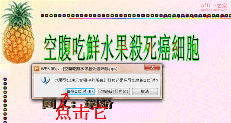 WPS如何将PPS转换成JPG图片集