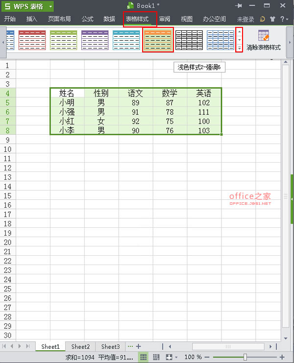 選擇表格樣式