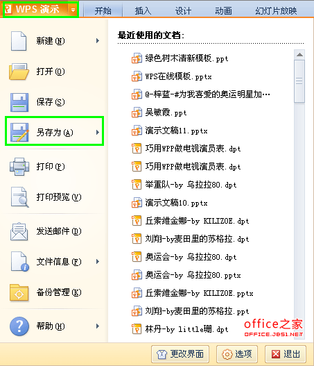 WPS演示三步將幻燈片批量轉(zhuǎn)成圖片教程