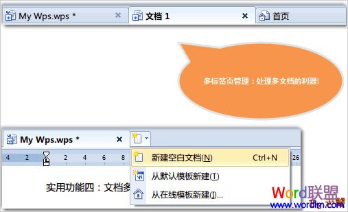 WPS2012文檔多標簽頁顯示功能