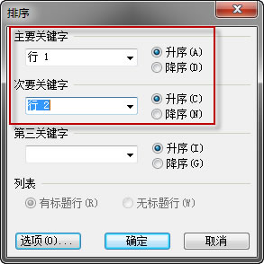WPS表格2013按行排序實例講解