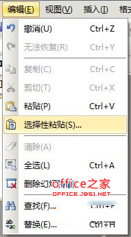选择性粘贴