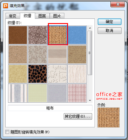 在WPS演示中快速添加文字底纹