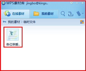 WPS实用技巧 用WPS  2012保存网页内容