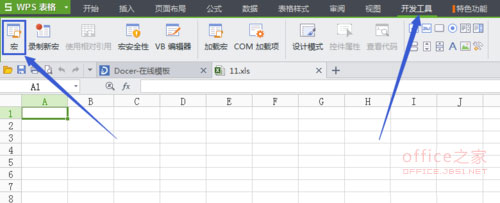 WPS  Excel表格怎么启用宏功能？