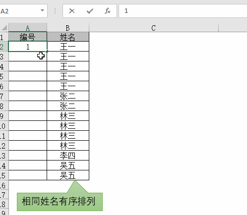如何给相同姓名添加相同Excel表格编号(图2)