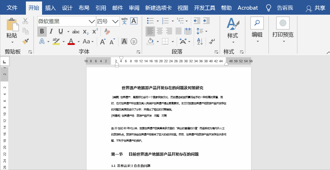 鲜为人知的7个Word小技巧