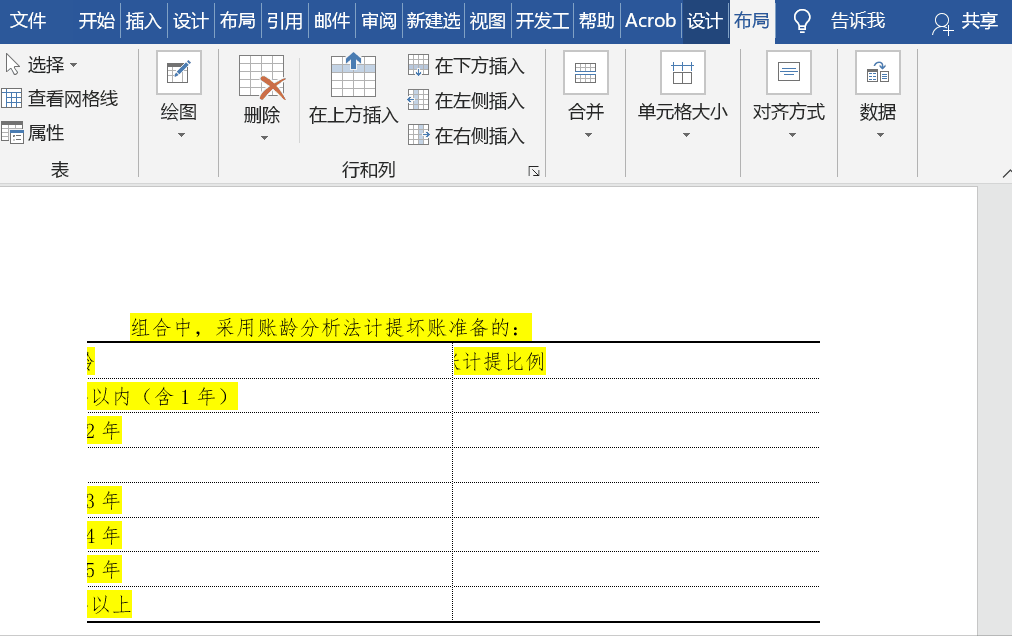 为什么我的Word文本显示不全？