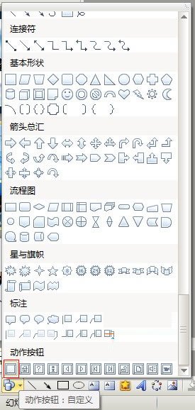 WPS演示添加自定義按鈕