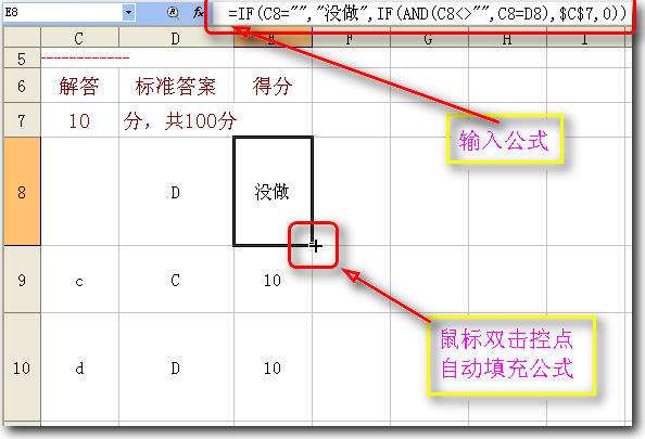 WPS表格巧制电脑自动批改的电子试卷