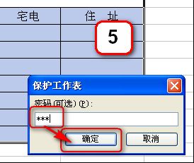 全部设置WPS文字中的表格也保护(2)