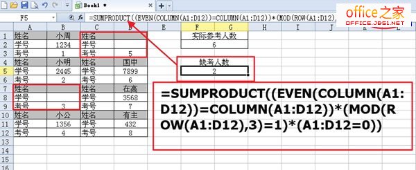 用SUMPRODUCT进行数据统计