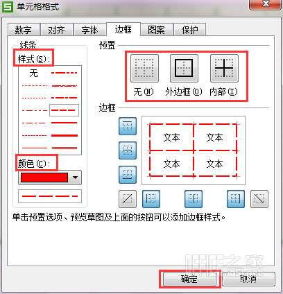 WPS表格添加表格邊框