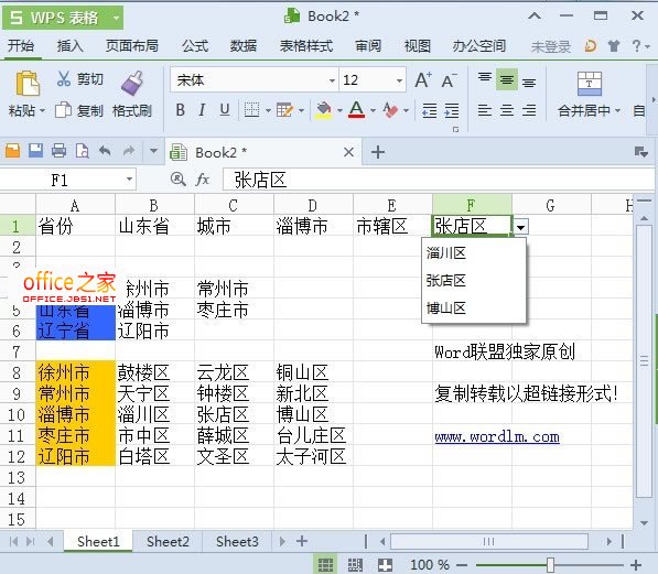 WPS表格2013一二三级下拉菜单的制作