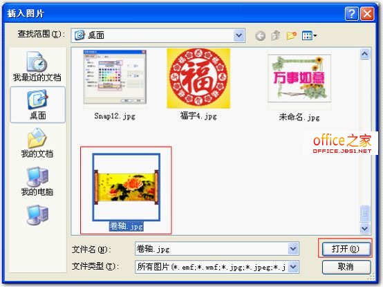 卷軸打開特效動畫在WPS演示2013中制作實例