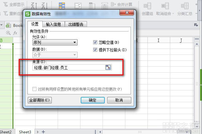 WPS表格利用下拉列表輸入及查詢