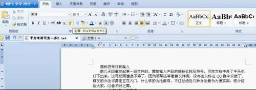 WPS  2012 輸入商標(biāo)符號(hào)的簡(jiǎn)單方法