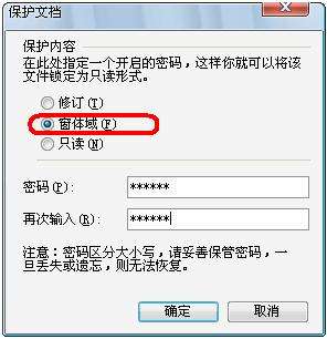 WPS可读但禁止被编辑修改的设置方法