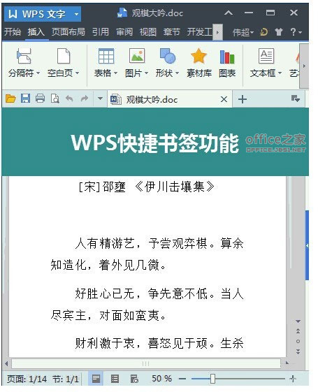 用WPS添加快捷书签