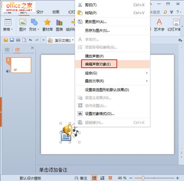 編輯聲音對象