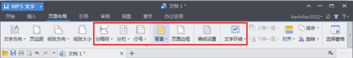 WPS文字如何设置页面