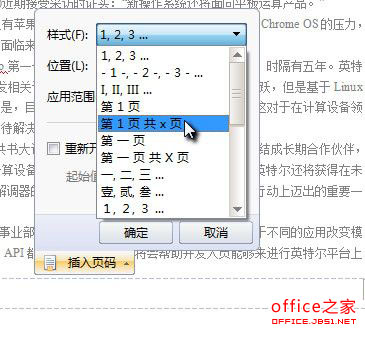 為WPS頁碼設置準確頁碼數
