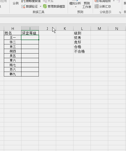 Excel利用数据验证（数据有效性）规范数据输入(图2)