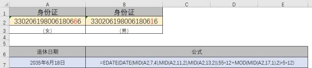 excel工作簿根据身份证计算退休时间(图3)