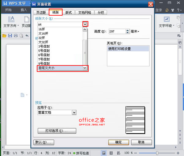 纸张设置为“自定义大小”