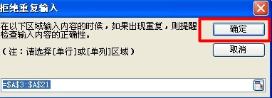 WPS表格怎么拒絕錄入重復項