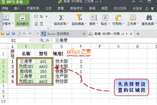 利用条件公式找出WPS表格2013中的双重重复项