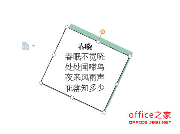 WPS文字如何讓文本框中的文字隨文本框旋轉(zhuǎn)